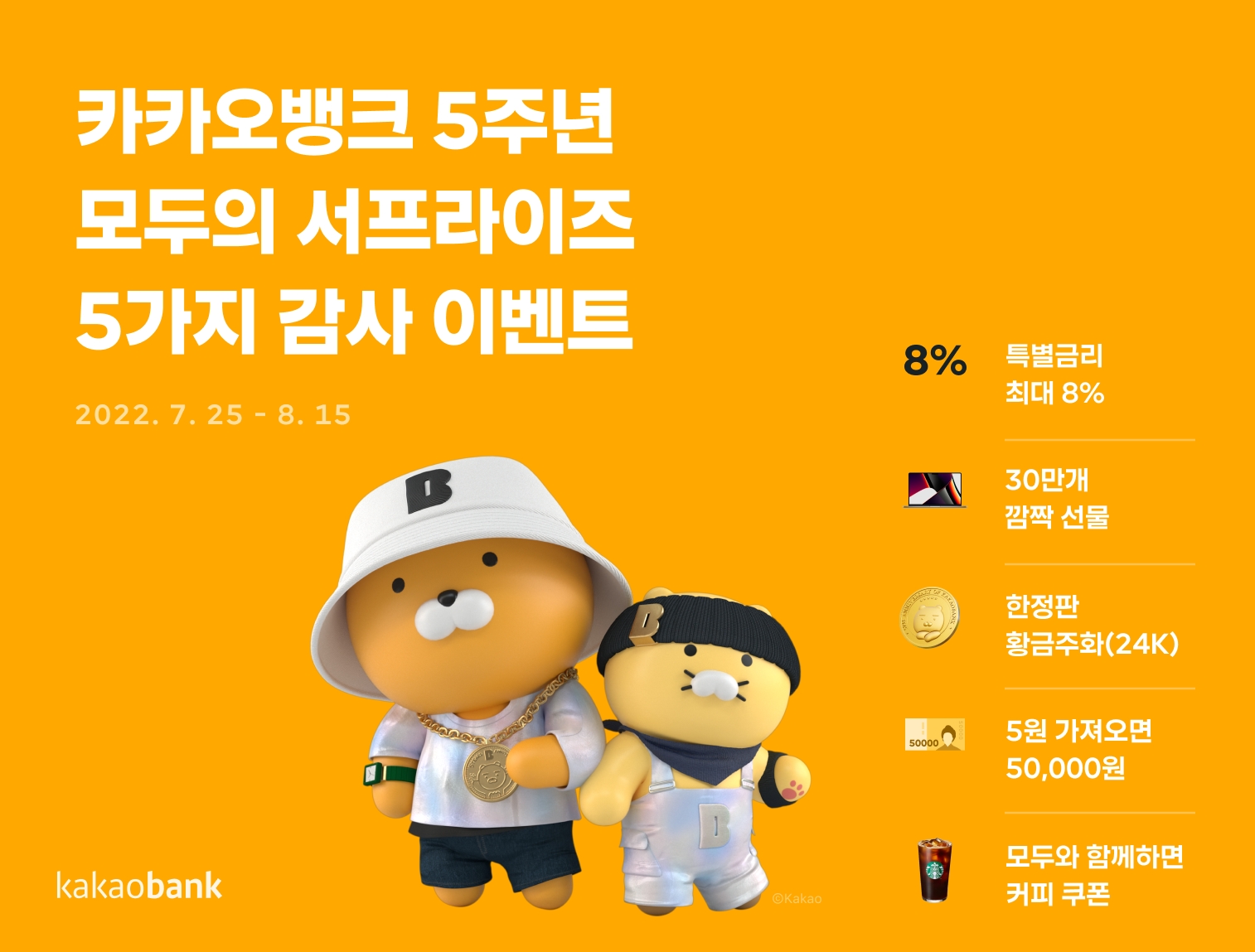 카카오뱅크, '모두의 서프라이즈' 고객 감사 이벤트 마련