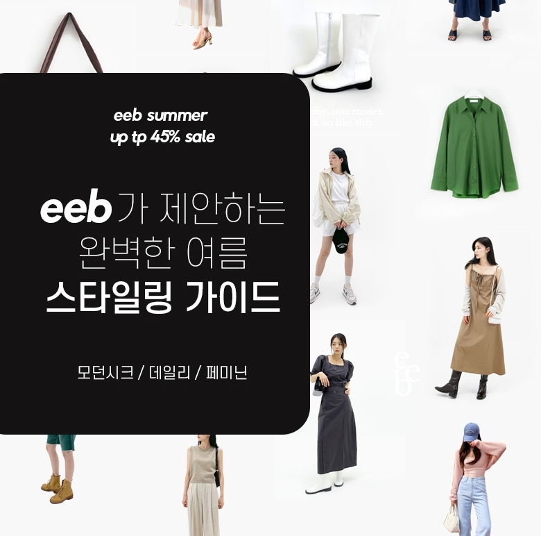 티몬, MZ타깃의 여성 트렌드 패션 쇼핑 서비스 ‘eeb’ 공식 론칭