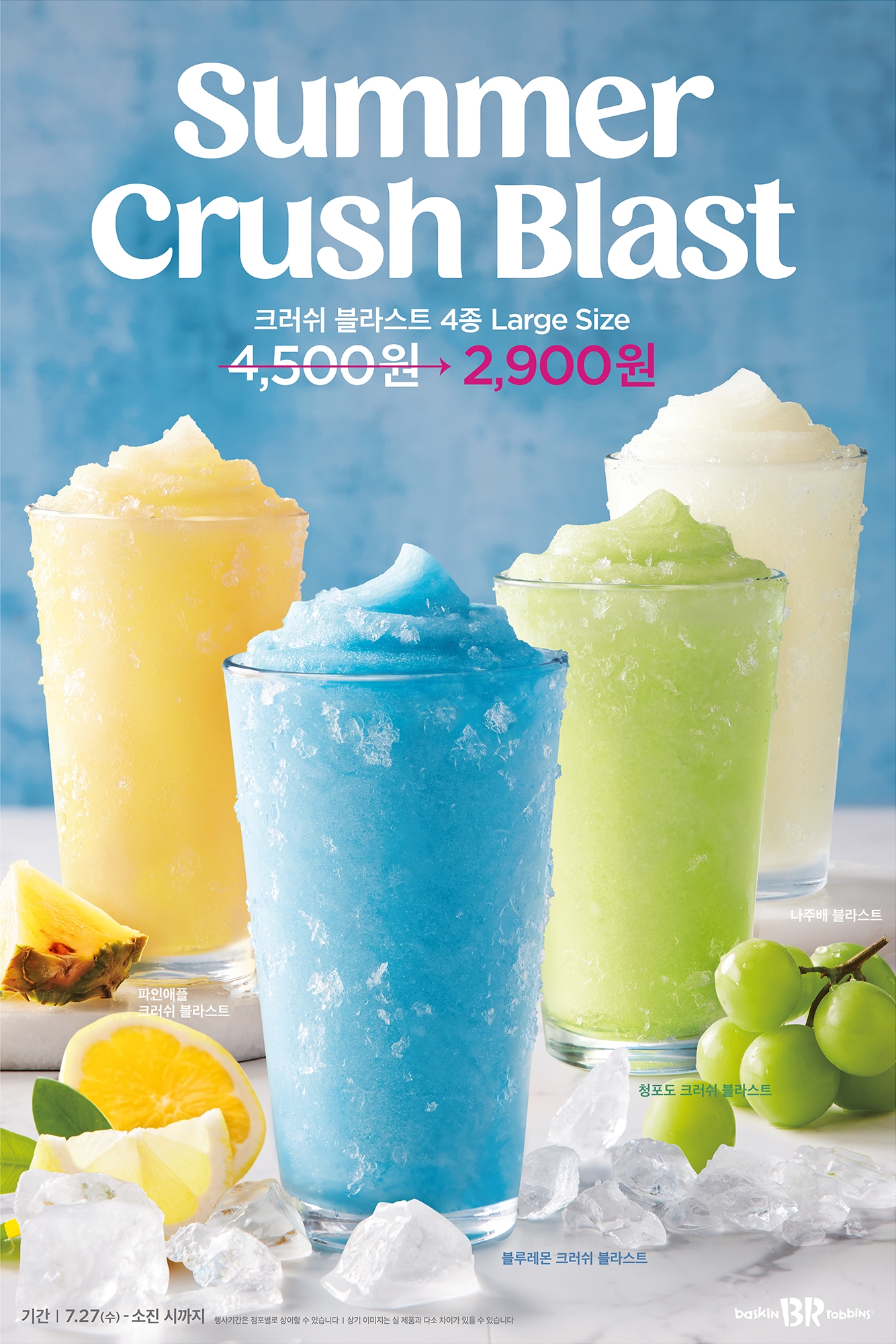 SPC 배스킨라빈스, ‘썸머 크러쉬 블라스트’ 4종 출시