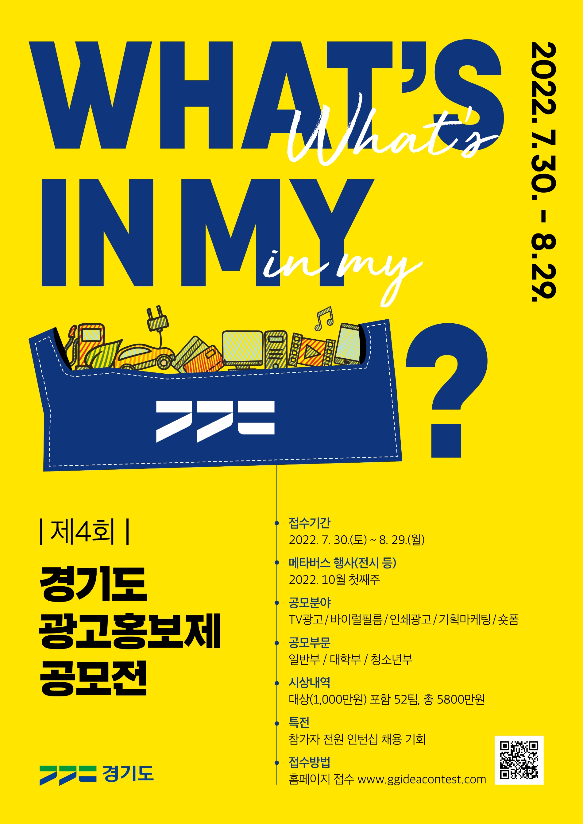 경기광고홍보제 포스터