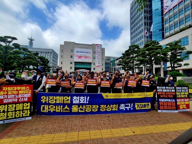 (사진제공=금속노조부산양산지부)