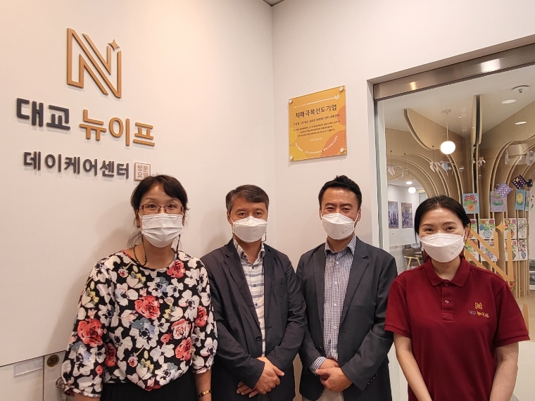 대교 뉴이프 데이케어센터, ‘치매극복 선도기업’ 선정