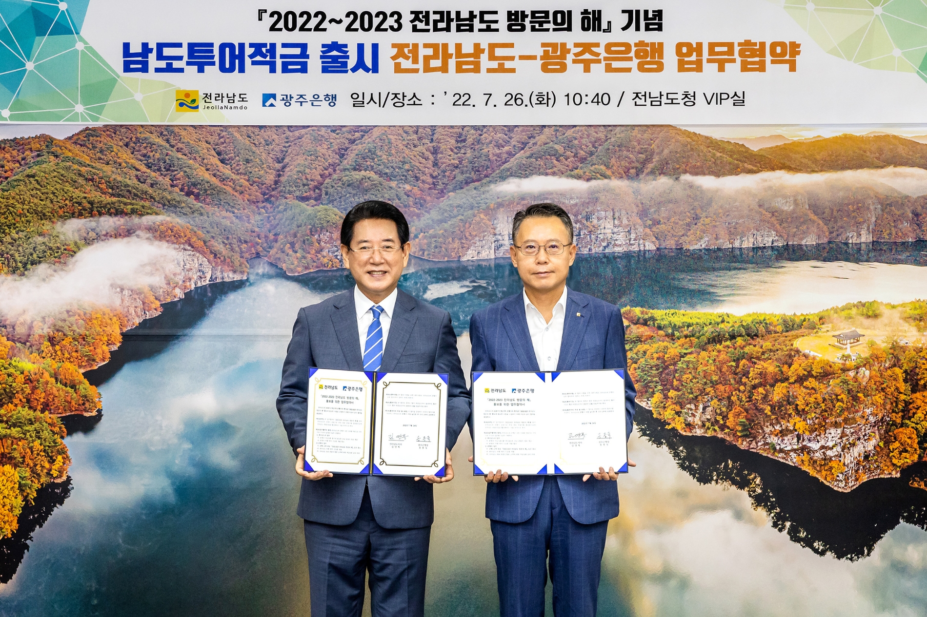 광주은행, 전라남도와 남도투어적금 출시