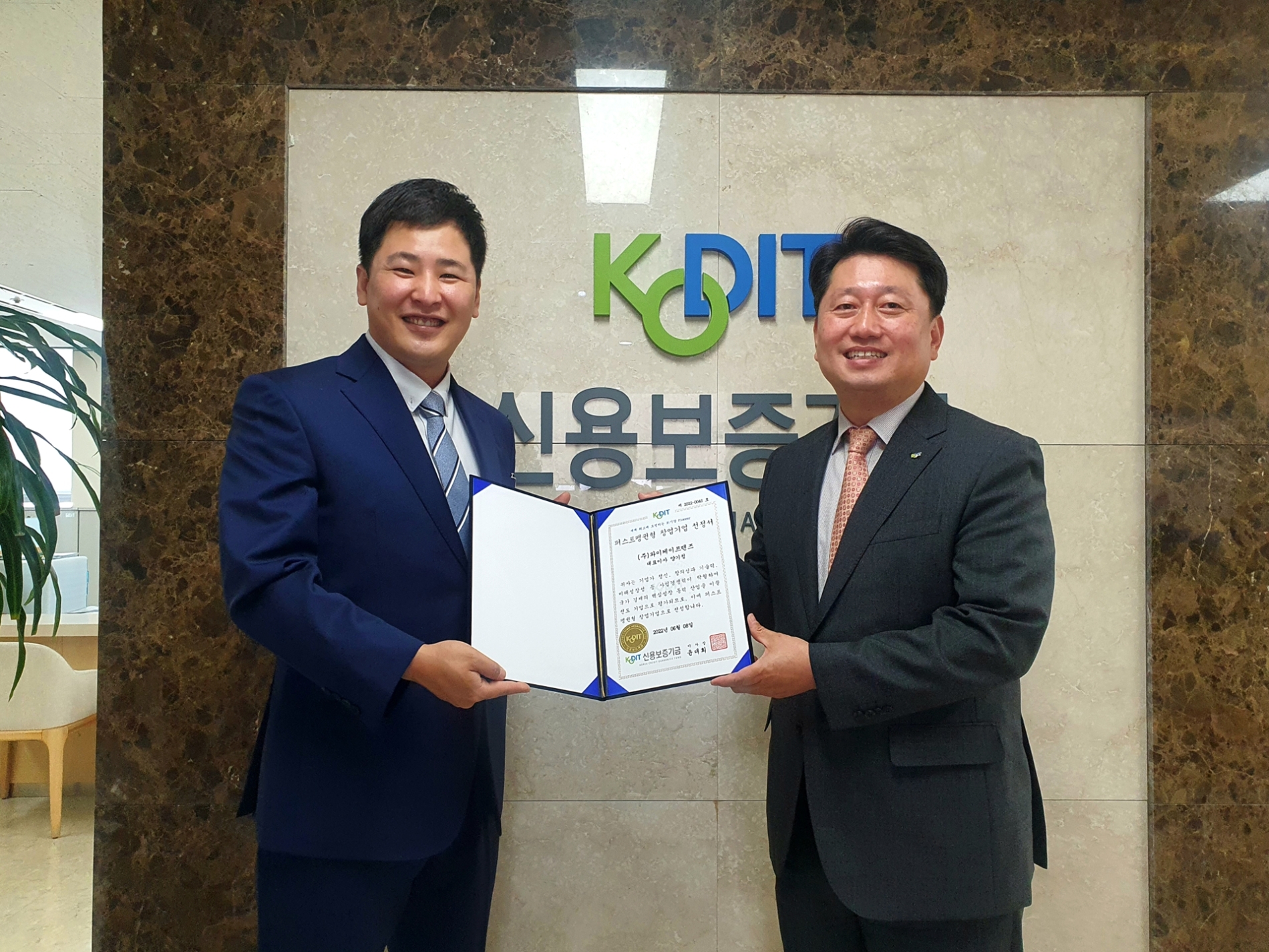 '아이프리패스', 2022 신용보증기금 퍼스트 펭귄 선정