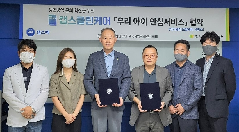 캡스텍, 지역자활센터협회와 상생 협력 다짐