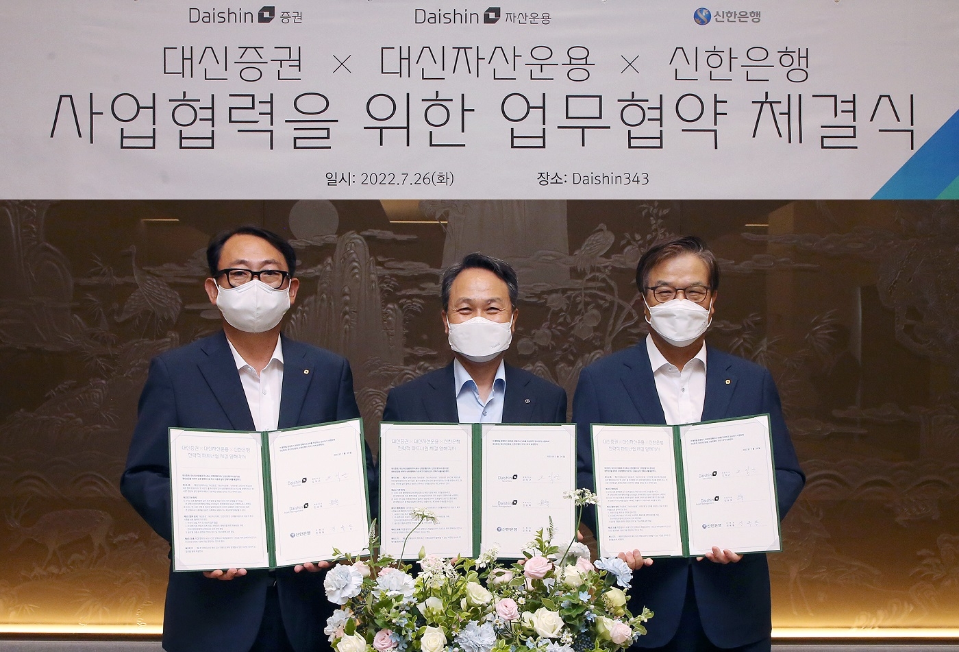 신한은행, 대신증권, 대신자산운용과 동반성장을 위한 전략적 업무협약 체결