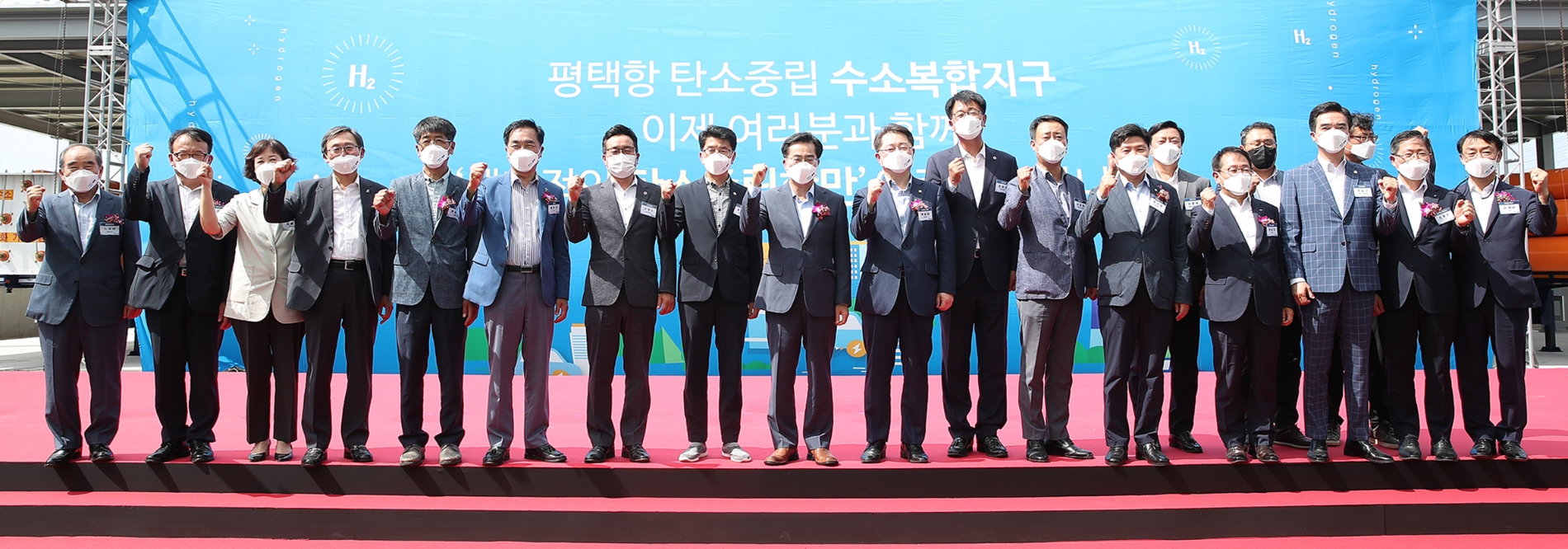 평택 수소생산시설 준공식