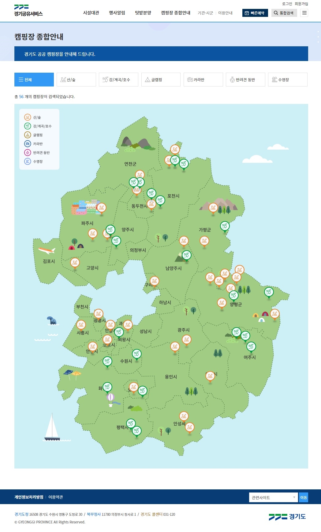 경기공유서비스 캠핑장 종합안내 페이지