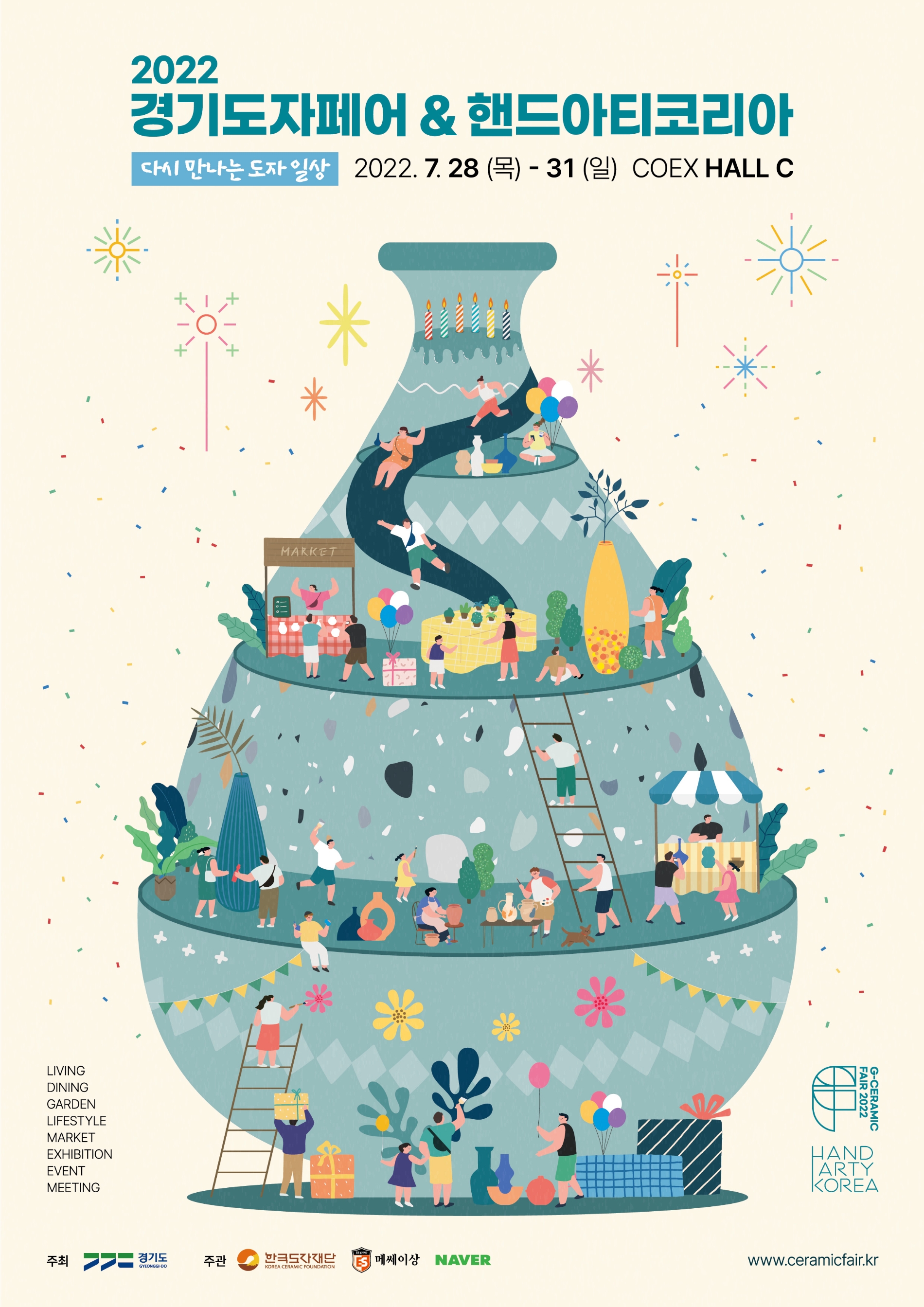 2022 경기도자페어 포스터