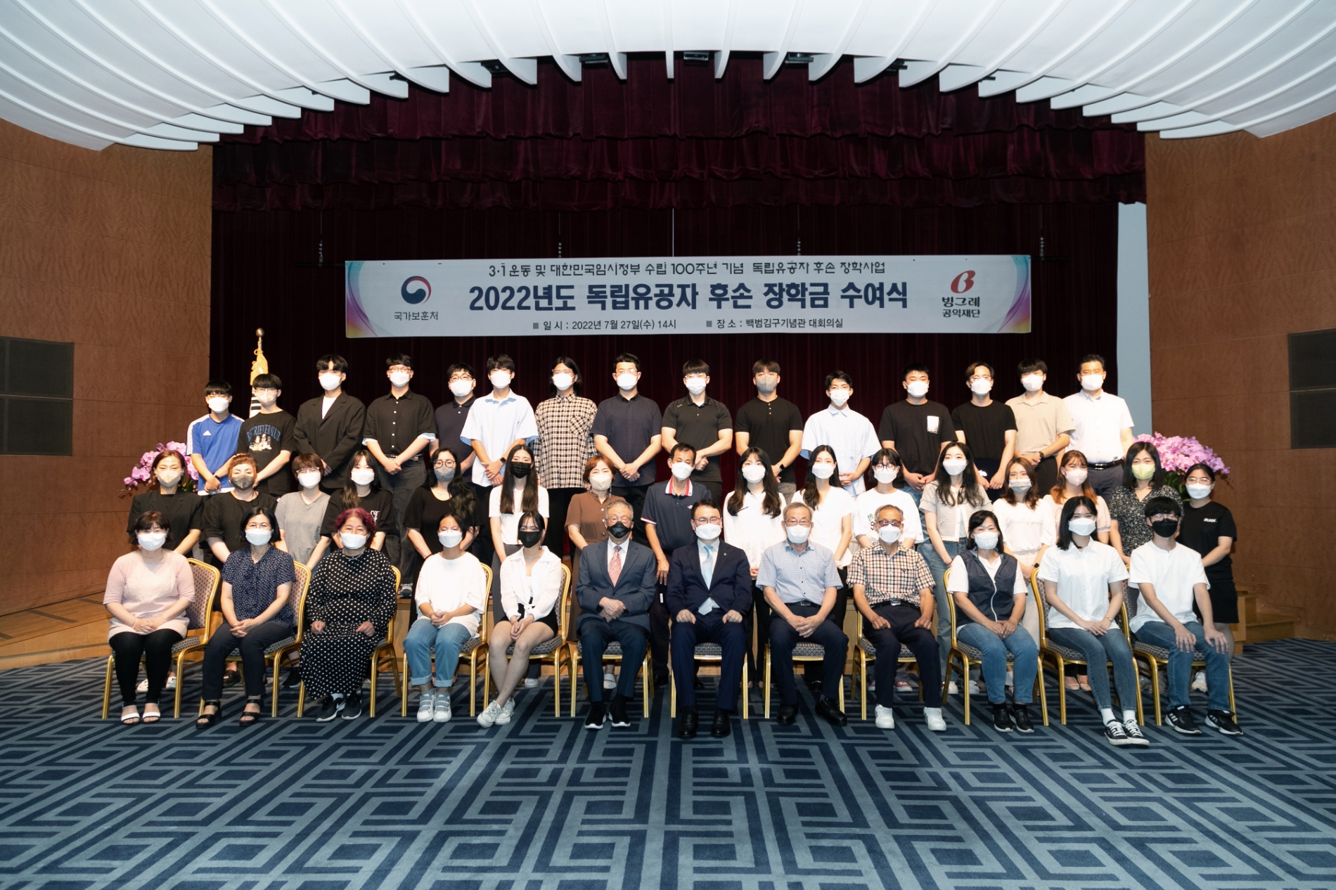 빙그레공익재단-국가보훈처, 2022년도 독립유공자 후손 장학금 전달