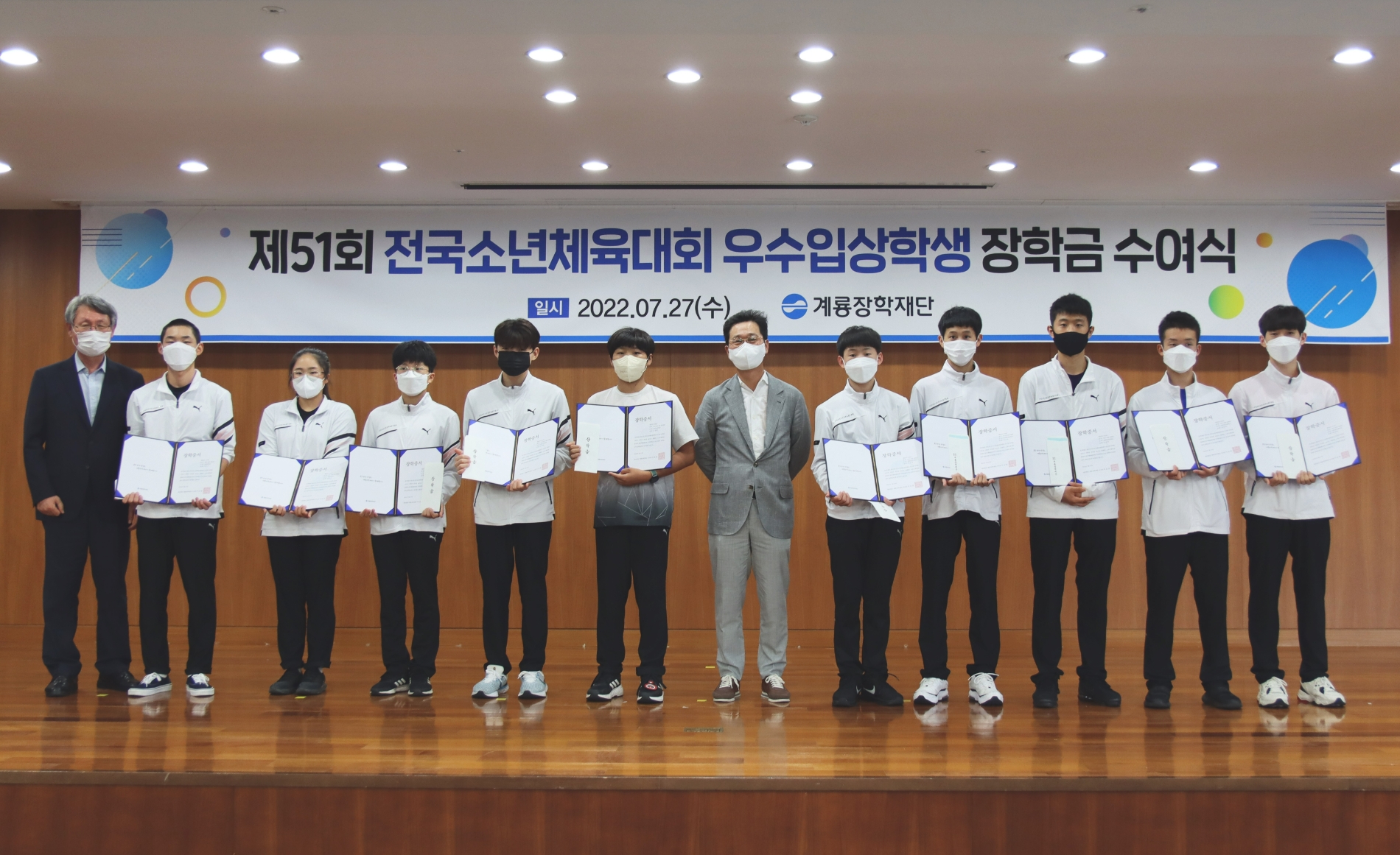 계룡장학재단, ‘소년체육대회’ 대전시 우수입상자 장학금 지급