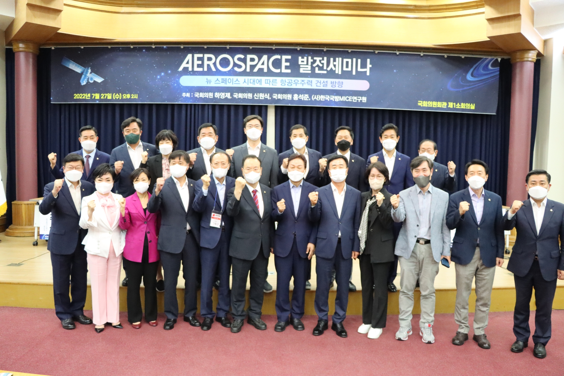 하영제 의원, 항공우주 발전 위한 ‘Aerospace 발전 세미나’ 개최