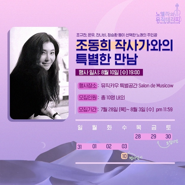 뮤직카우, 문화 토크 행사 ‘살롱데이트’ 8월 3일까지 참가 모집