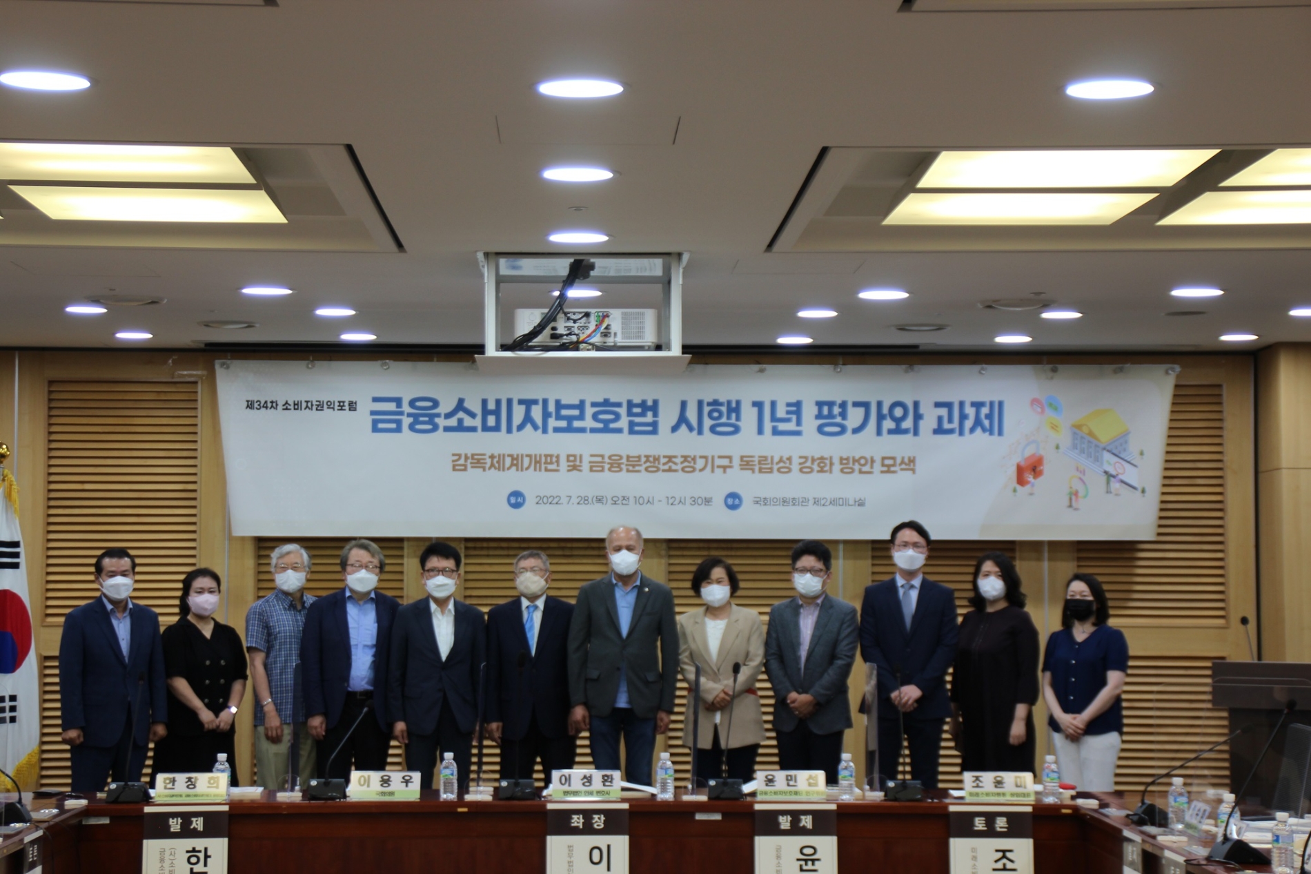이용우 의원, 금융소비자보호법 관련 포럼 공동 주최