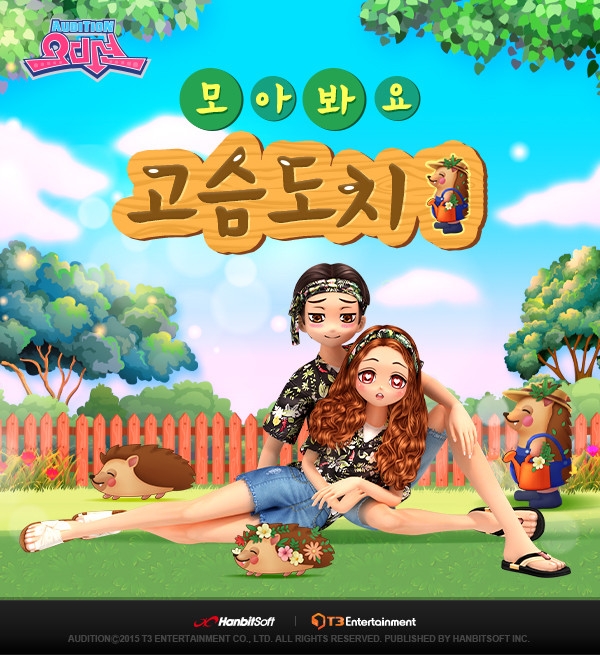 한빛 '오디션', 신규 콘텐츠를 업데이트