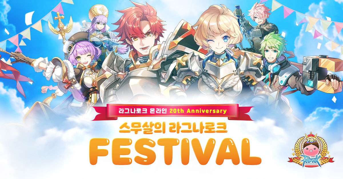 그라비티, 라그나로크 20주년 기념 행사 ‘스무 살의 라그나로크 페스티벌’ 개최