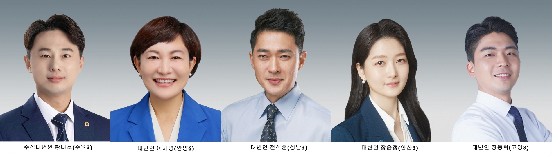 제11대 경기도의회 더불어민주당 전반기 대변인단