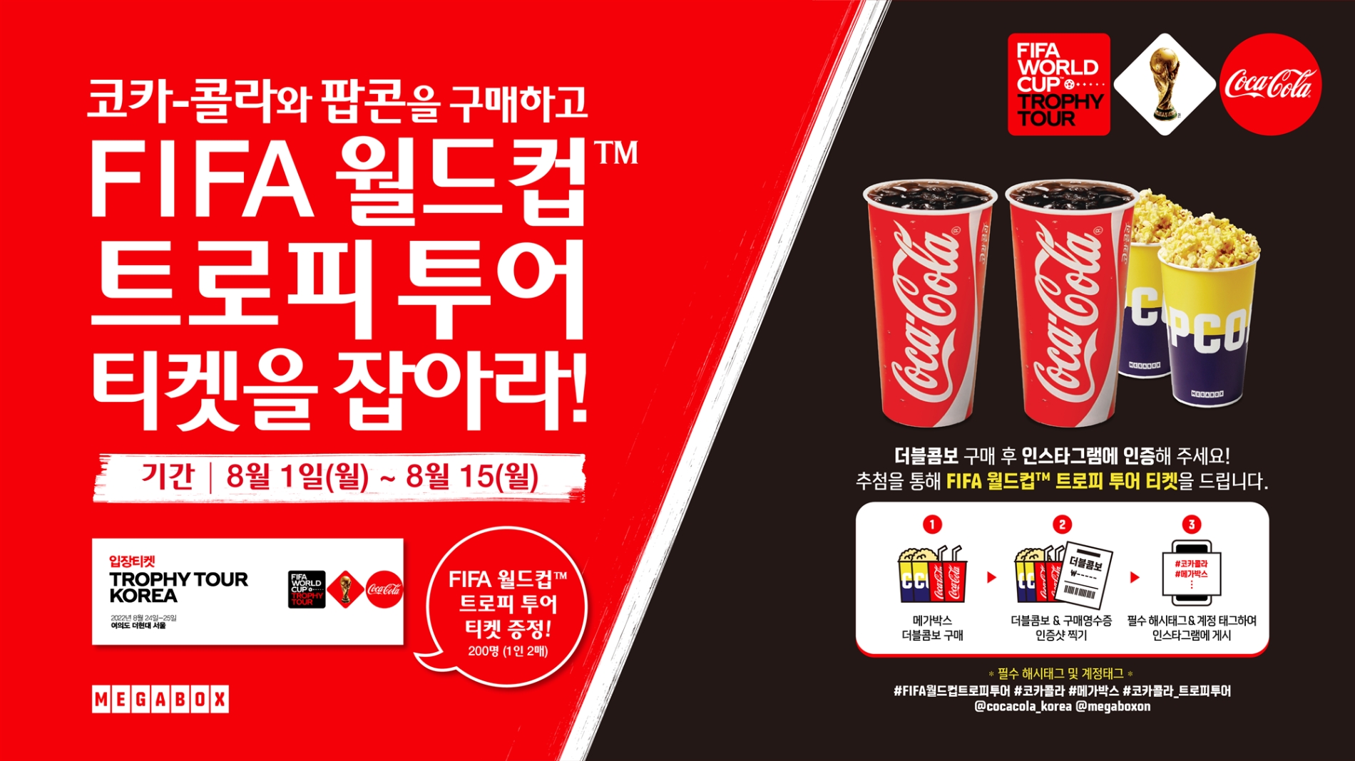 메가박스,여름휴가 이벤트 진행