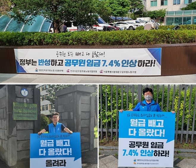 (사진위부터시계방향) 동대문구청 주변 '공무원보수 인상과 실질적인 임금교섭 실시'를 요구하는 현수막 설치./1인 시위에 나선 이철수 공노총 부위원장./제주특별자치도교육청 정문 일대에서 고창성 제주교육노조 위원장 1인 시위.(사진제공=공노총)