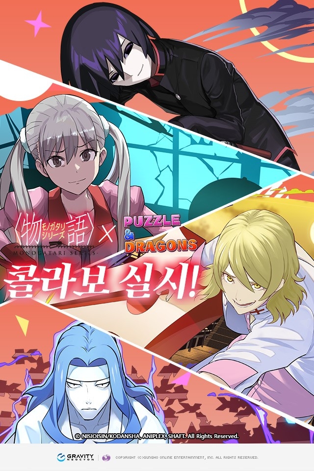 그라비티 네오싸이언-‘이야기 시리즈’와 '퍼즐앤드래곤', 콜라보 진행