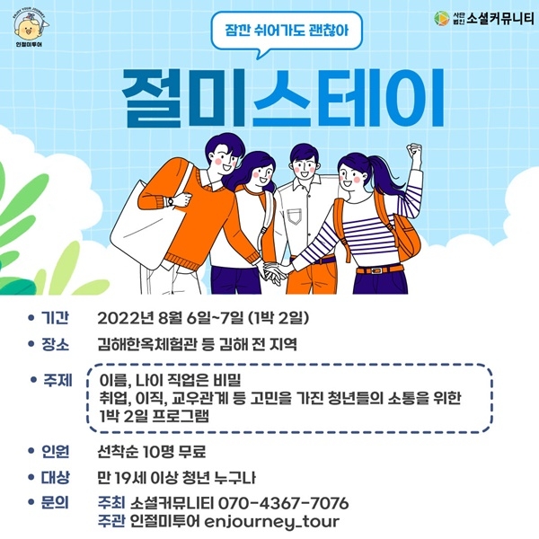 (사단법인 소셜커뮤니티)