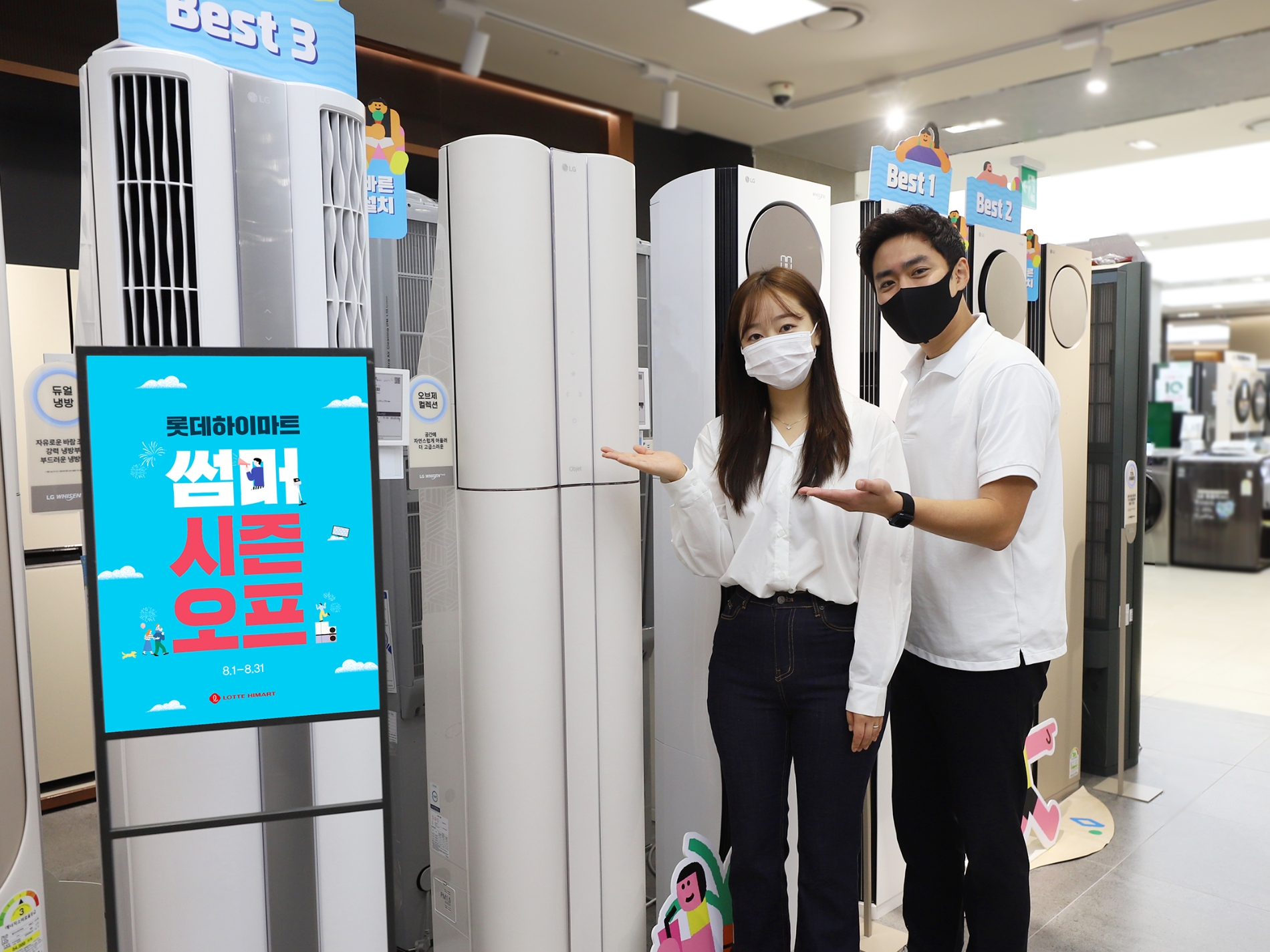 롯데하이마트 ‘썸머 시즌오프’ 행사 진행