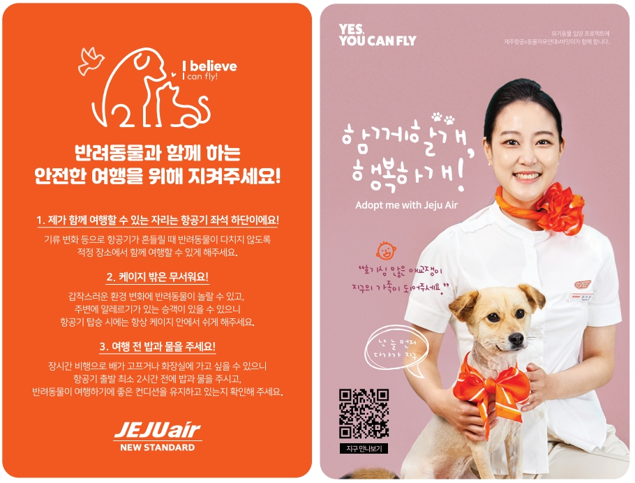 제주항공, ‘유기동물 가족 찾아주기’ 프로젝트 진행