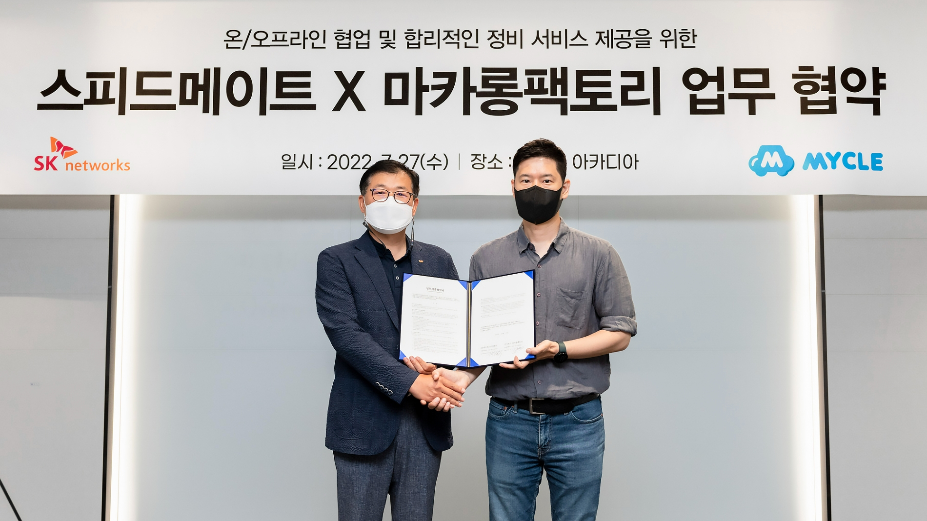지난달 27일 열린 스피드메이트-마카롱팩토리 업무 협약식에서 스피드메이트 장영욱 사업부장(왼쪽)과 마카롱팩토리 김기풍 대표이사(오른쪽)가 협약식 기념사진을 촬영하고 있다.(사진=SK네트웍스)