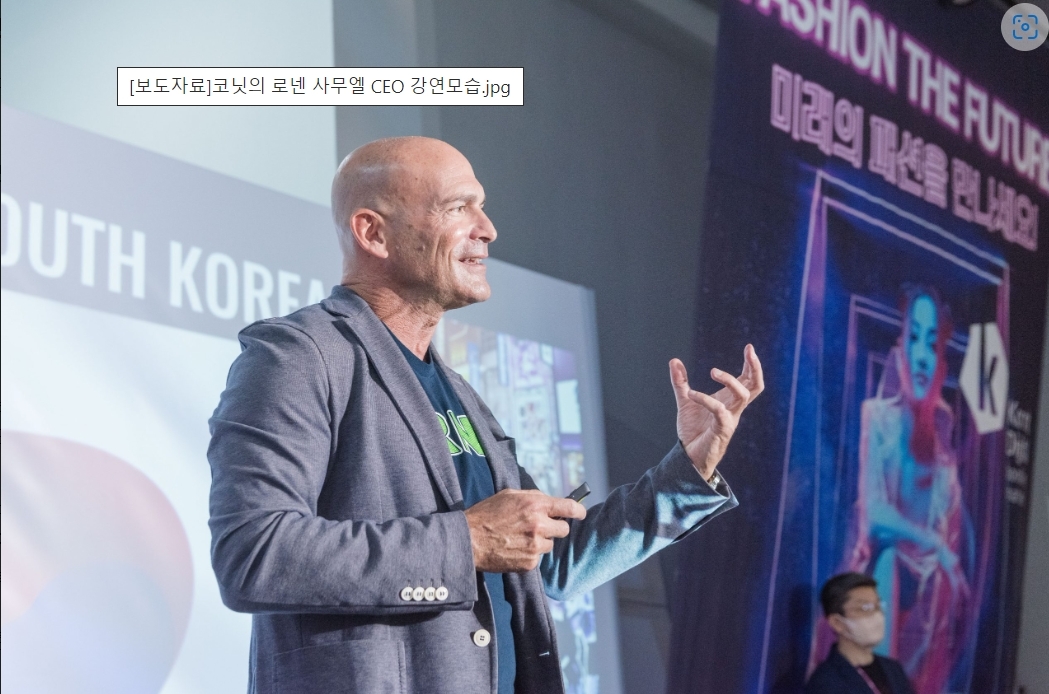 코닛의 로넨 사무엘 CEO 강연모습.(사진=포도컴)