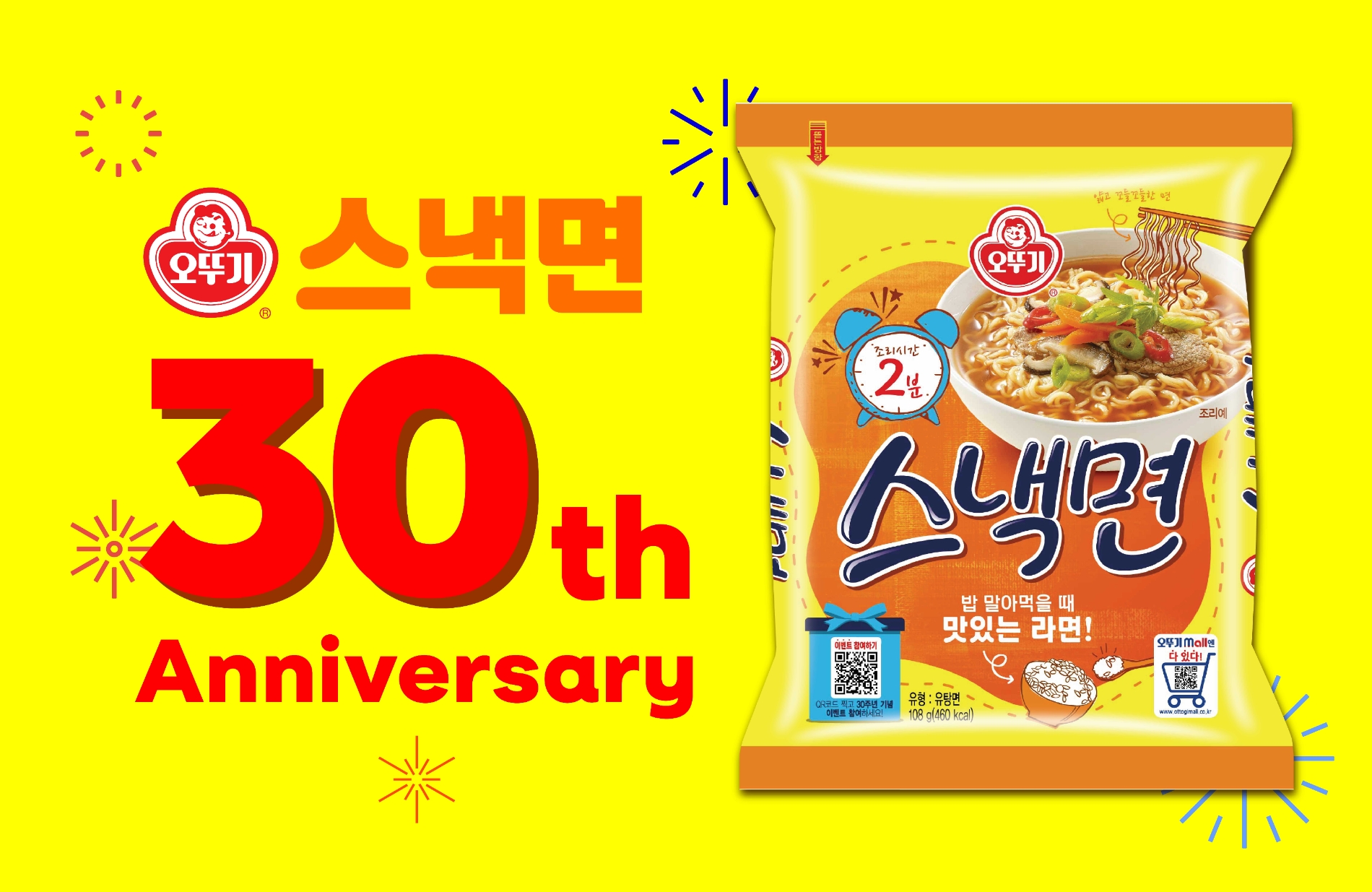 서른 살 ‘오뚜기 스낵면’, 패키지 디자인 리뉴얼