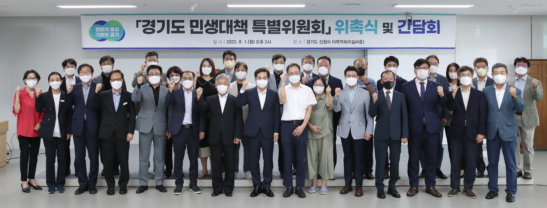 경기도 민생대책특별위원회 위촉식