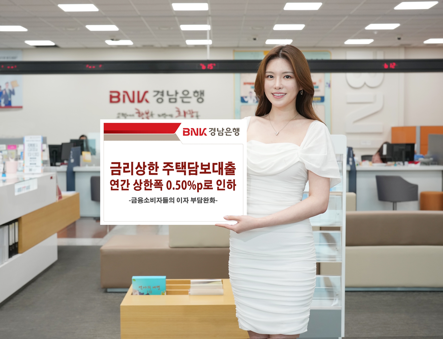 BNK경남은행, ‘금리상한 주택담보대출’ 연간 상한폭 인하