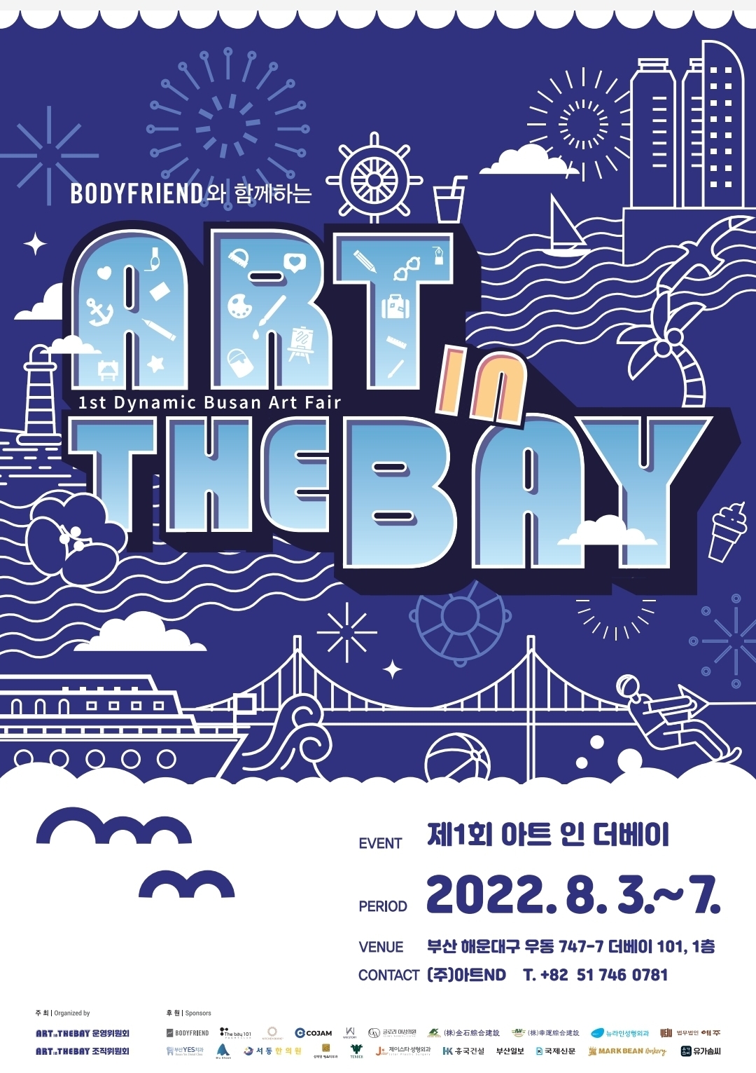 바디프랜드, ‘제 1회 아트 인 더베이’ 참가