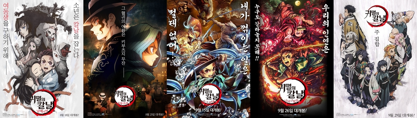 CGV, ‘귀멸의 칼날’ 극장판 스페셜 시리즈 5편 상영