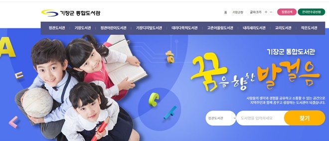 기장군 통합도서관