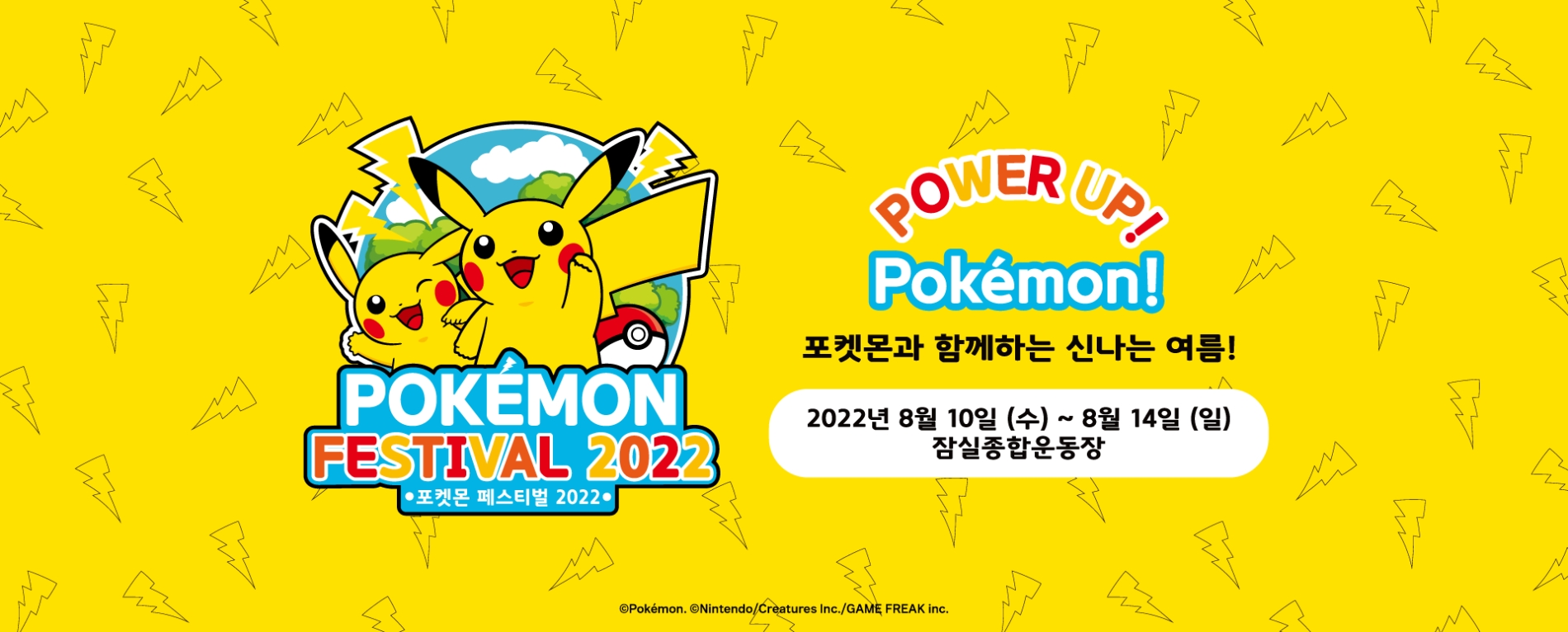 Pokémon GO 이벤트 개최