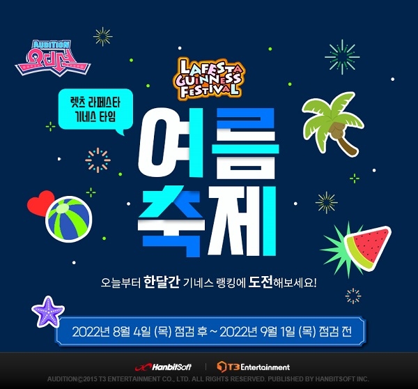 한빛 오디션, '라페스타 여름 축제' 이벤트 진행