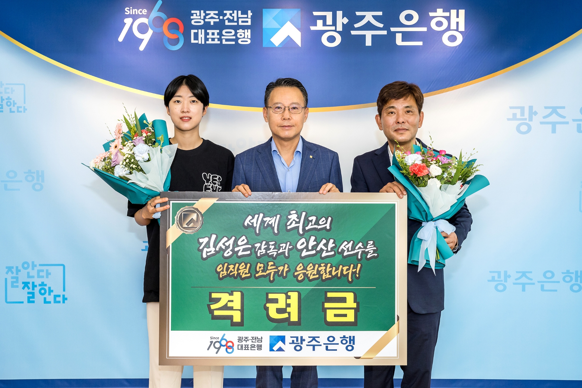 광주은행, 홍보대사 안산 선수와 김성은 감독 초청 격려 행사 진행