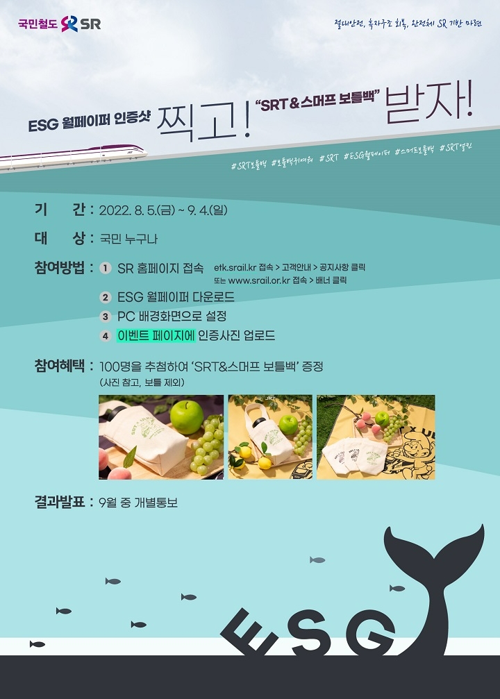 SR, 월페이퍼 활용 매월 ‘ESG 활동성과’ 공유