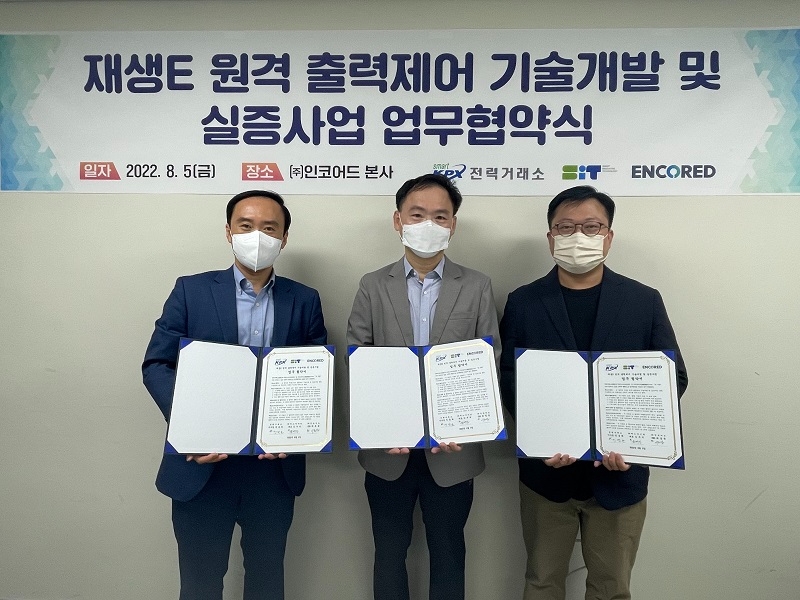 전력거래소,에스아이티와 인코어드 MOU 체결 사진 전경. (사진=전력거래소)