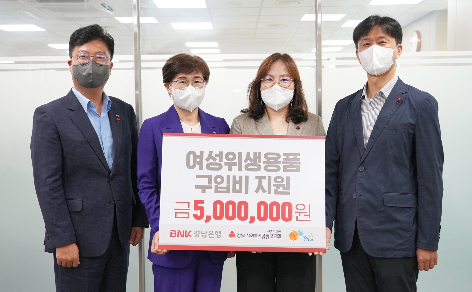 BNK경남은행, 경상남도일시청소년쉼터에 ‘여성위생용품 구입 성금’ 기탁