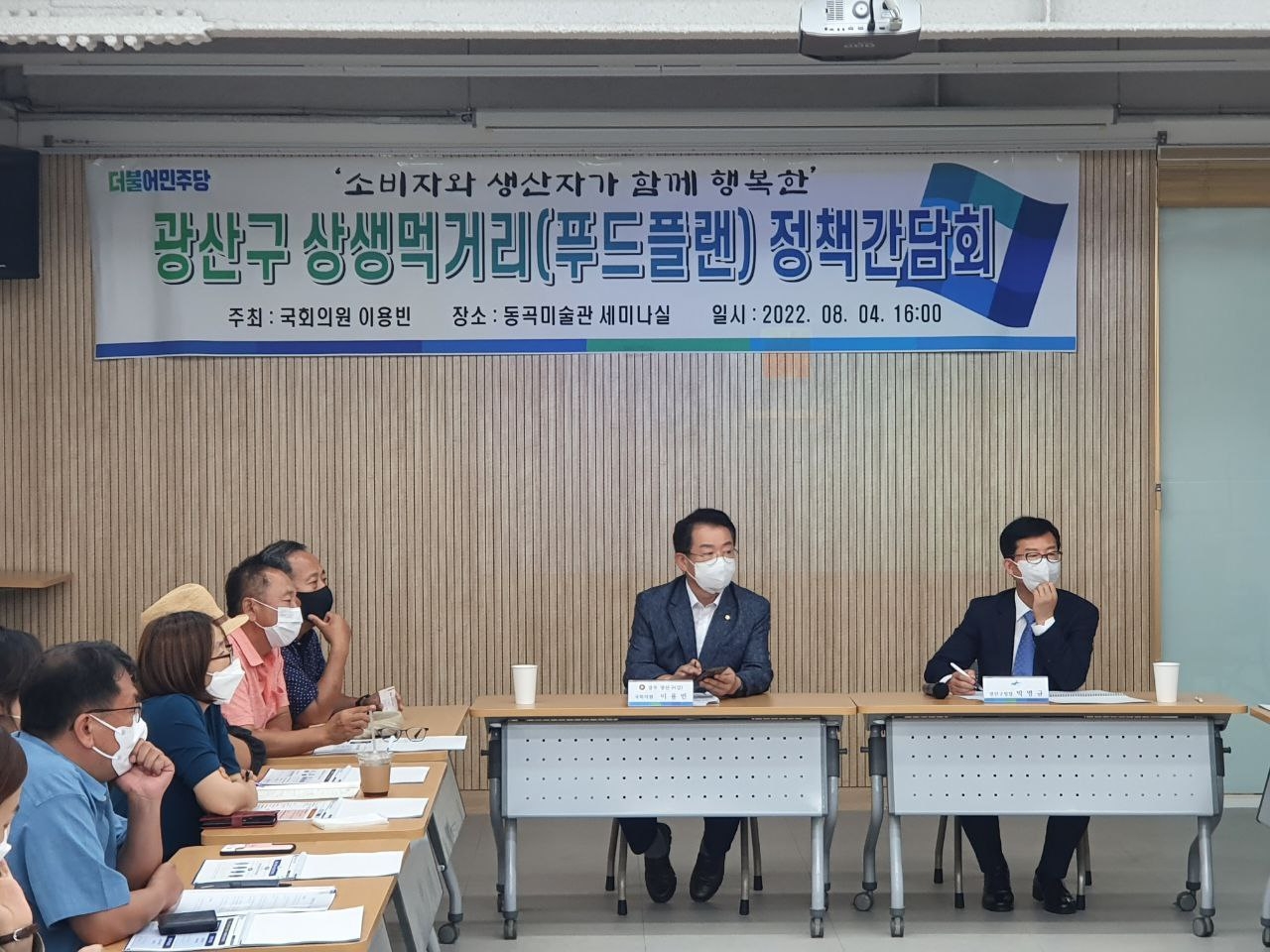 이용빈 의원, 행복한 상생먹거리정책 간담회 개최