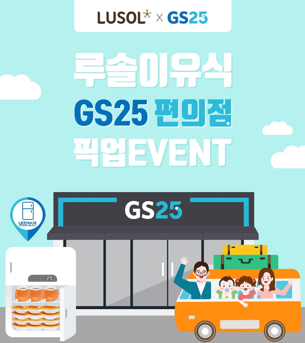 GS25 ‘이유식 픽업 서비스’ 개시