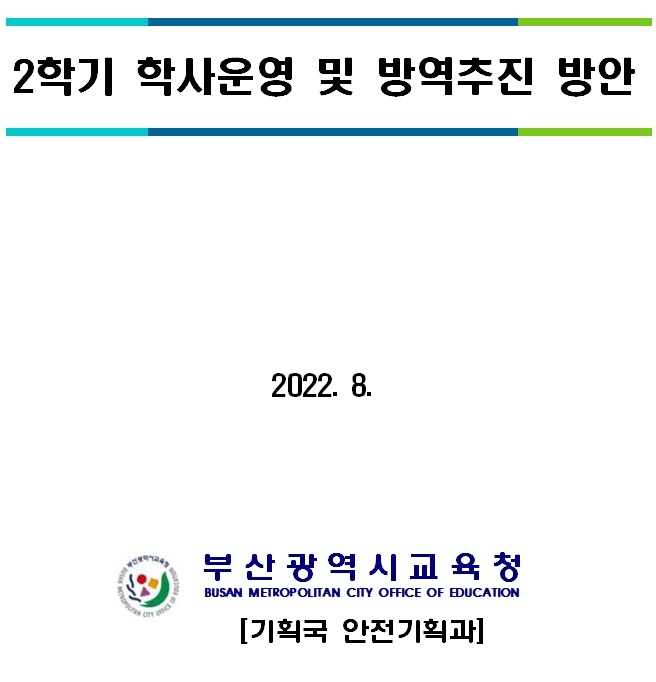 부산시교육청