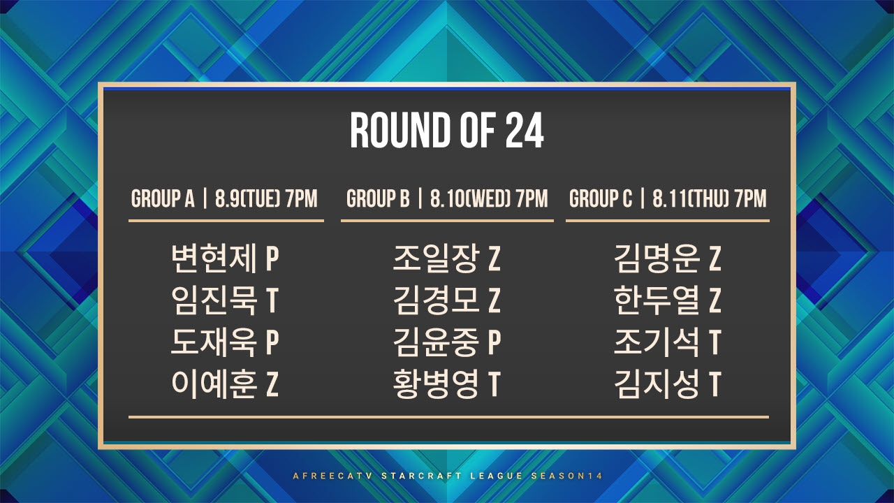 아프리카TV, 스타크래프트 e스포츠 리그 ‘ASL 시즌14’ 개막