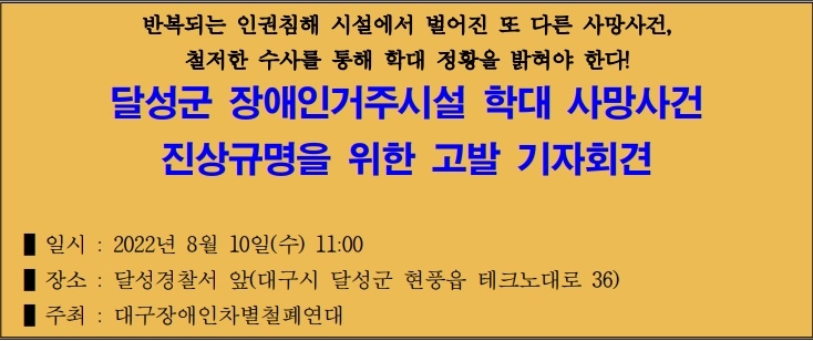 대구장애인차별철폐연대