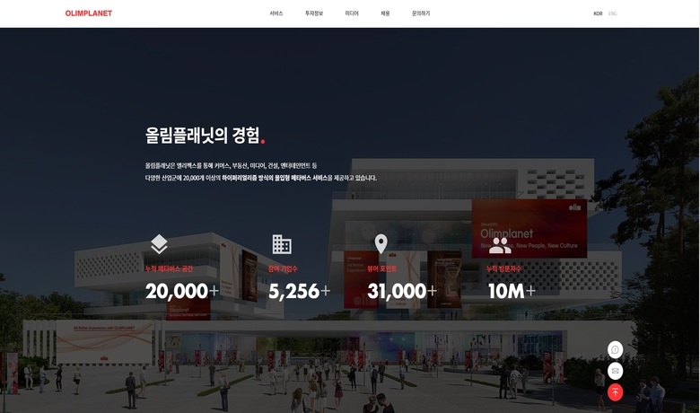 올림플래닛, 공식 홈페이지 전면 개편