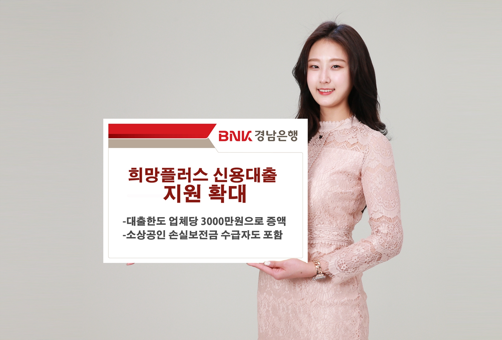 BNK경남은행, ‘희망플러스 신용대출’ 지원 확대