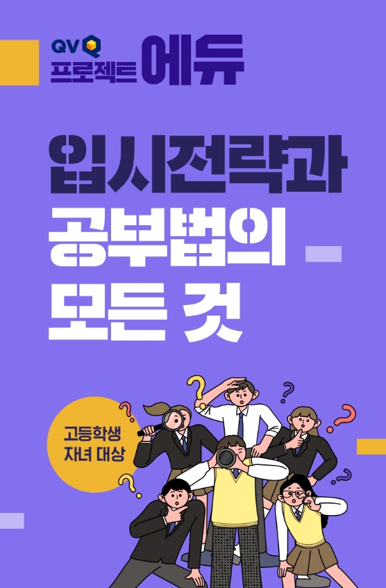 NH투자증권, QV프로젝트 에듀 실시