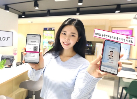 LG U+, 모바일 운전면허증으로 휴대전화 가입 지원